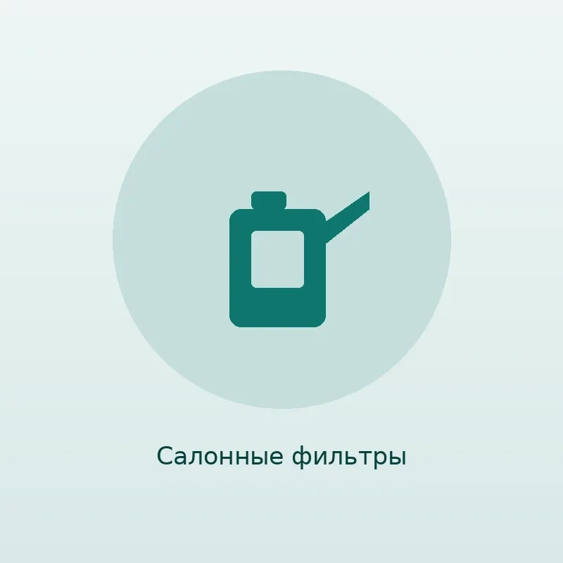 Фильтр салонный Sakura CA-1105