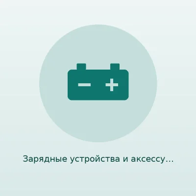 Зарядное устройство Bosch C3, 6/12 В, 3,8 А
