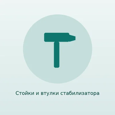 Втулка стабилизатора передняя GM, комплект 2 шт.